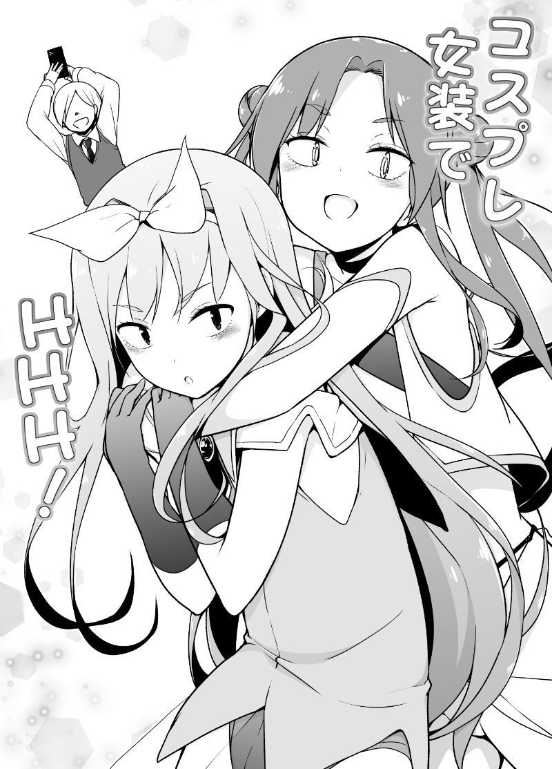 [漫画][ゆるやか島] コスプレでHHH!