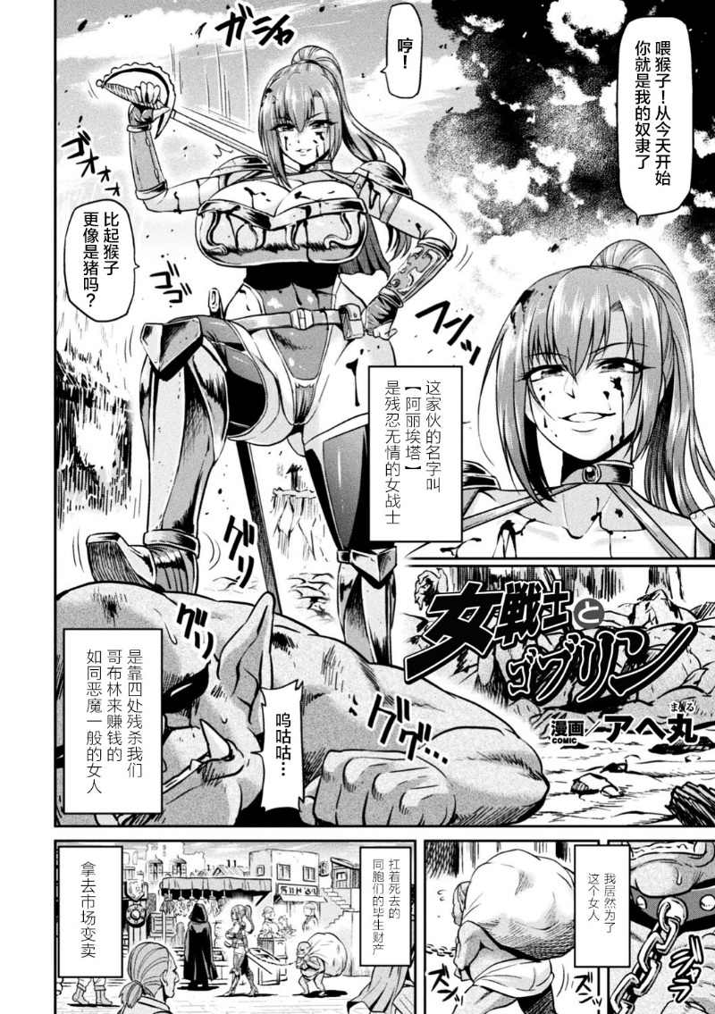 [漫画][アヘ丸] 女戦士とゴブリン (正義のヒロイン姦獄ファイルDX Vol.7)